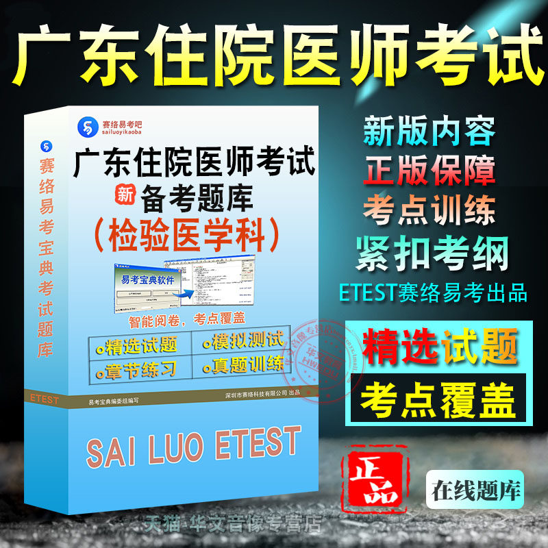 广东省住院医师检验医学科
