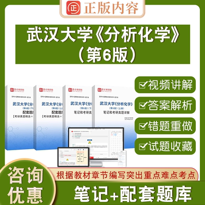 武汉大学分析化学第6版
