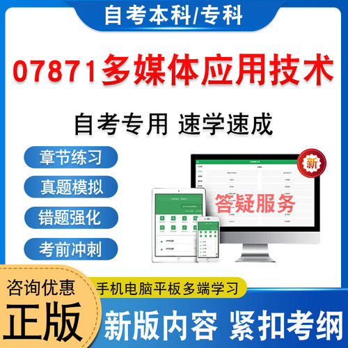 07871多媒体应用技术自考