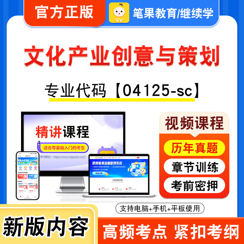 04125-sc文化产业创意与策划自考