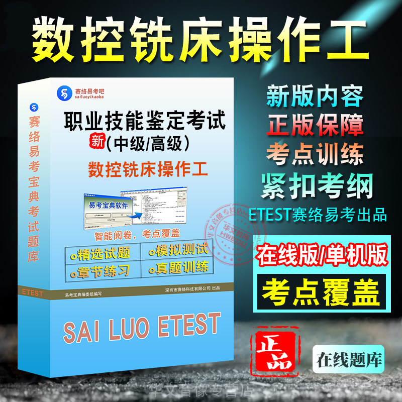 职业技能鉴定数控铣床操作工考试