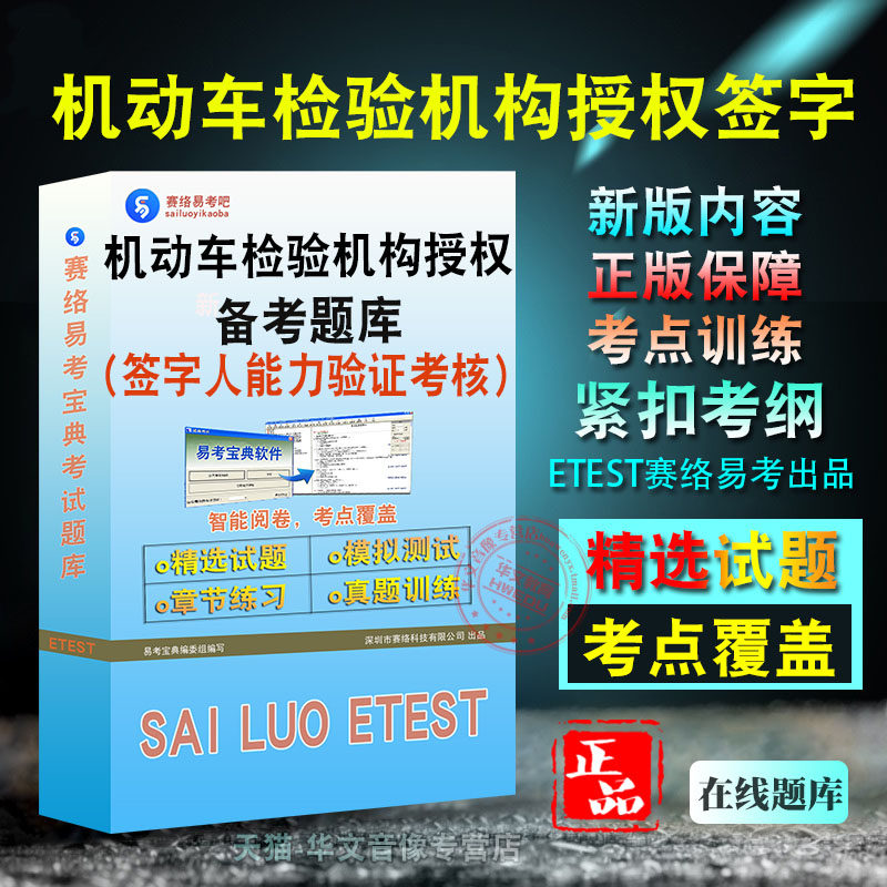 2026年机动车检验机构授权签字人能力验证考核题库非教材书视频课程真题章节练习模拟试卷