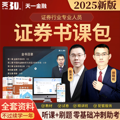 2026年证券书课包全套资料教材试卷精讲班课程图书题库学习资料章节练习题集课程讲义历年真题模拟试卷预测押题密卷新大纲题库