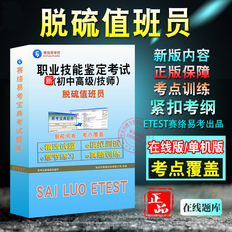 职业技能鉴定(脱硫值班员)考试