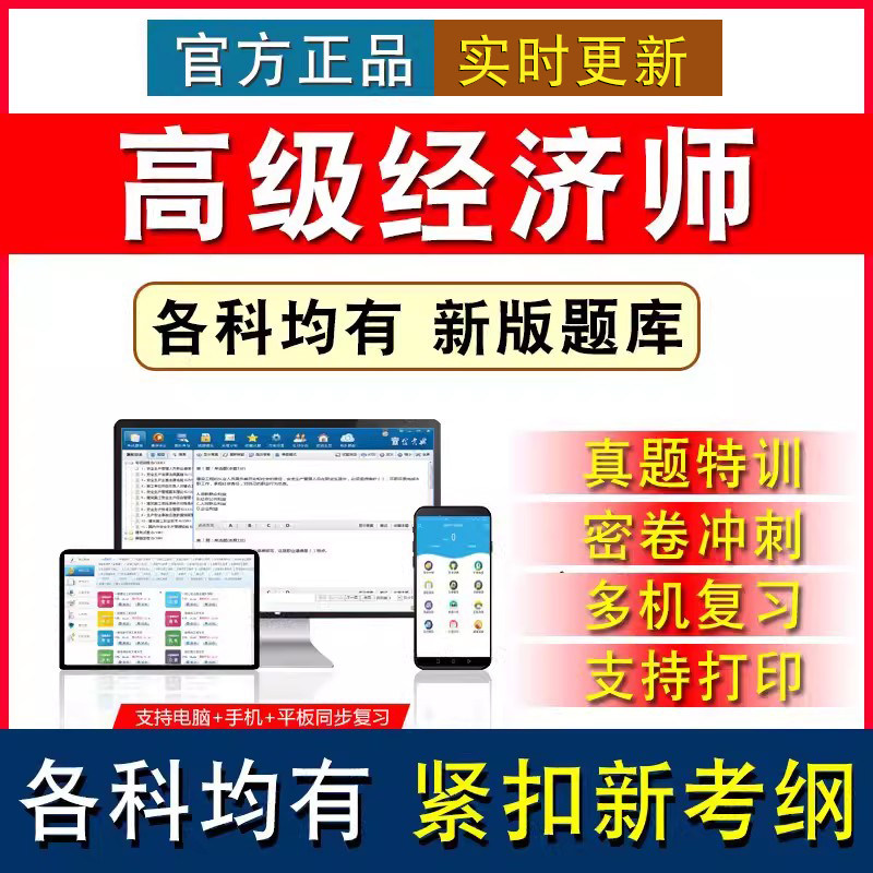 高级经济师考试高级经济实务