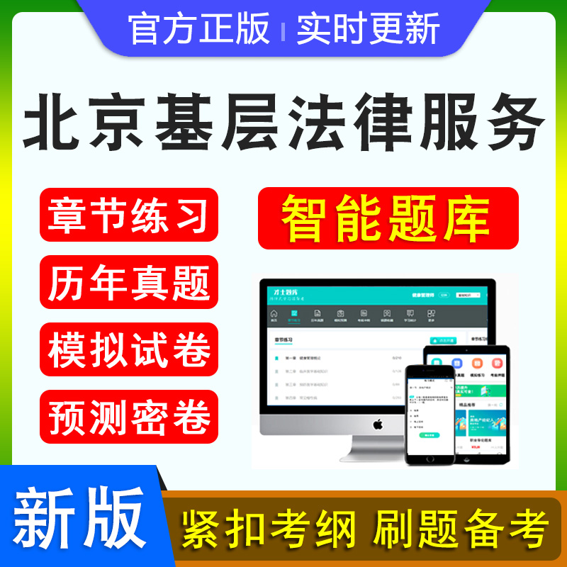 北京基层法律服务工作者