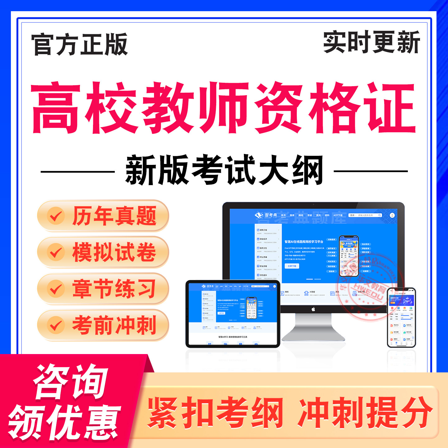 高校教师资格证考试题库资料