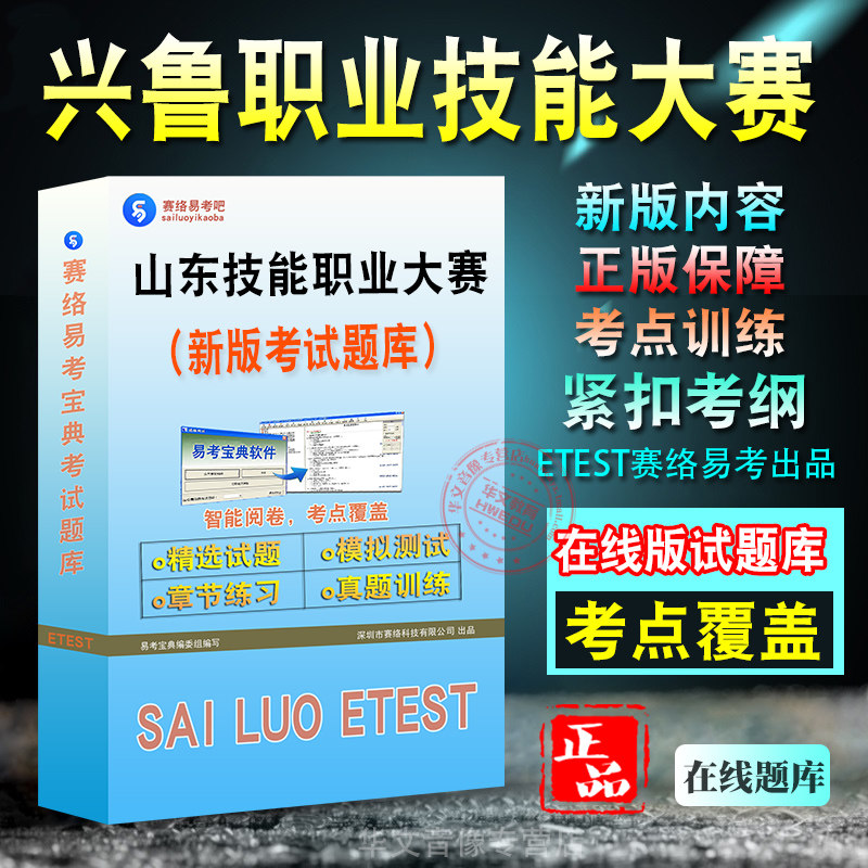 山东省技能兴鲁职业技能大赛考试