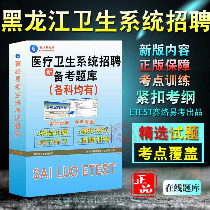 黑龙江医疗卫生系统招聘考试