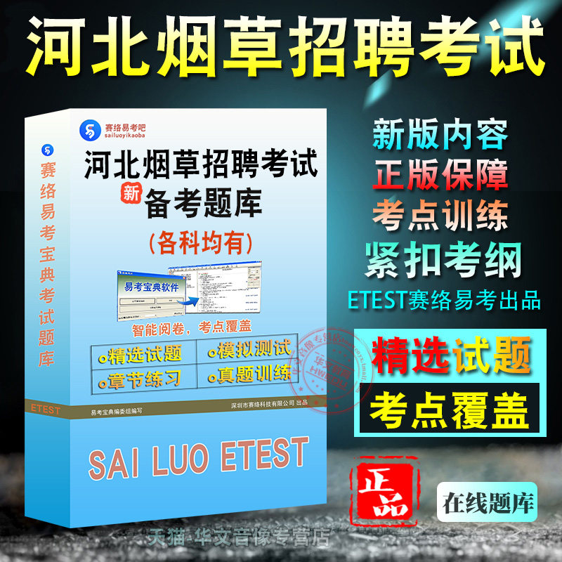 2025年河北省烟草招聘考试面试