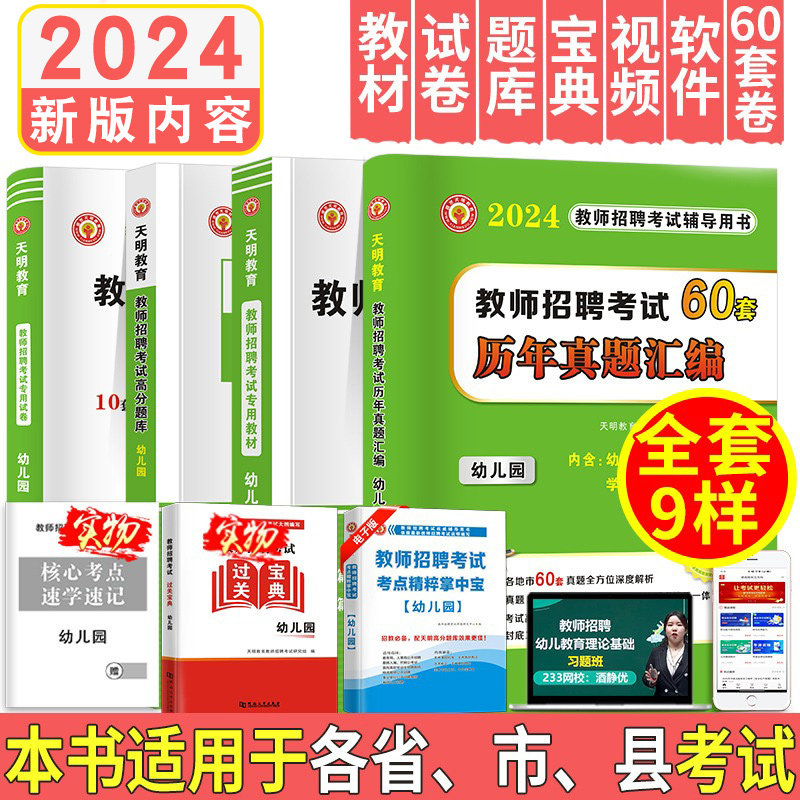 2024幼儿园教师招聘考试理论