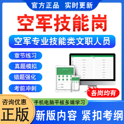 空军专业技能类文职人员招聘