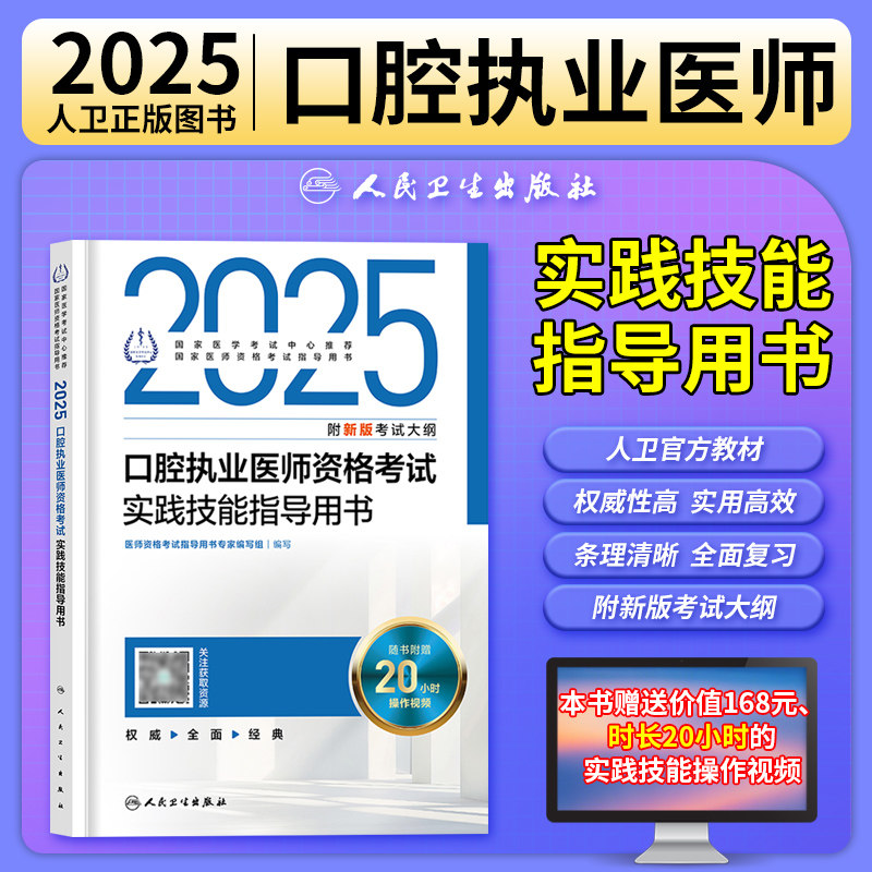 口腔执业医师实践技能指导用书
