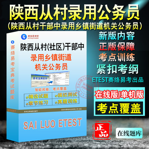 陕西省从村（社区）干部公务员