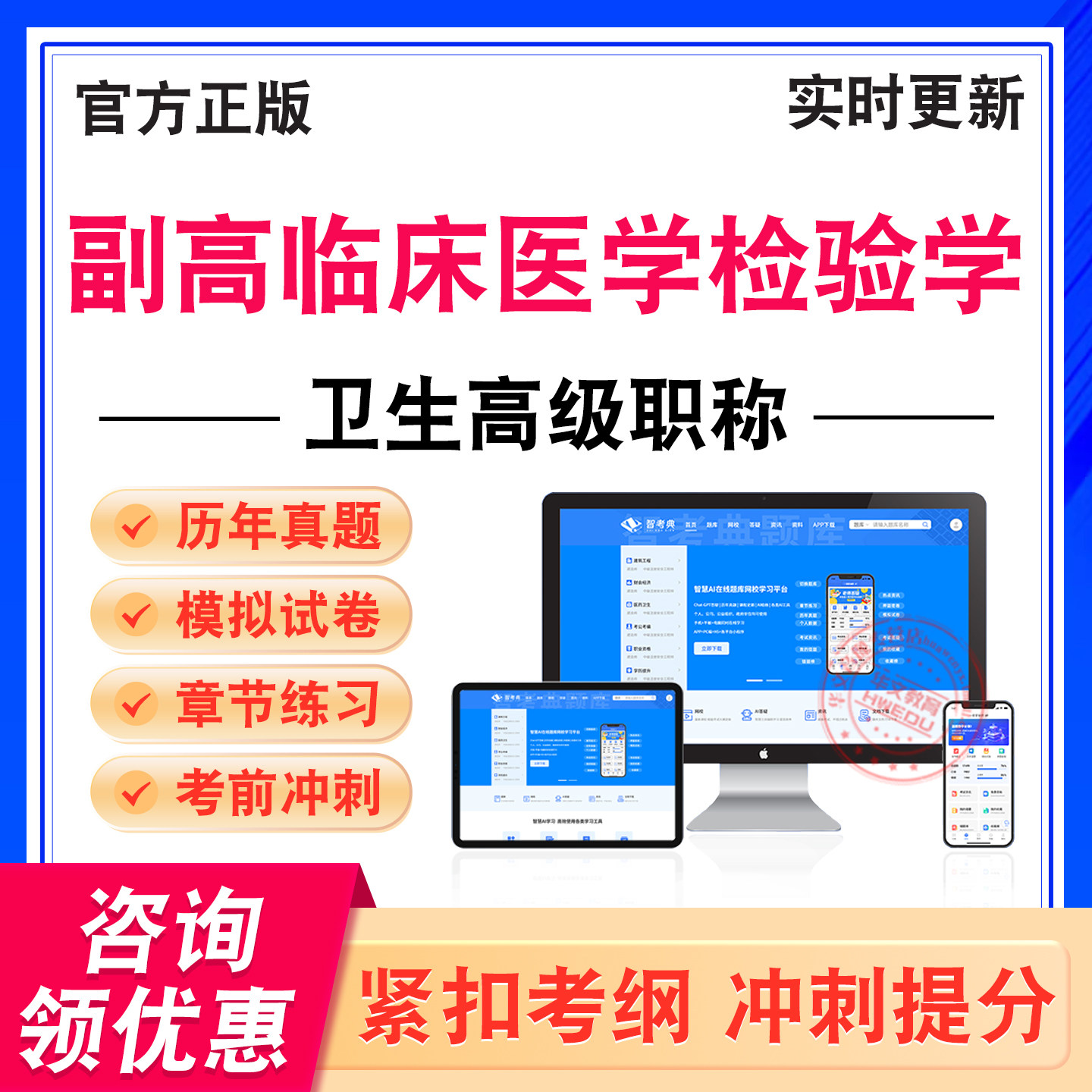 卫生专业技术资格高级考试题库