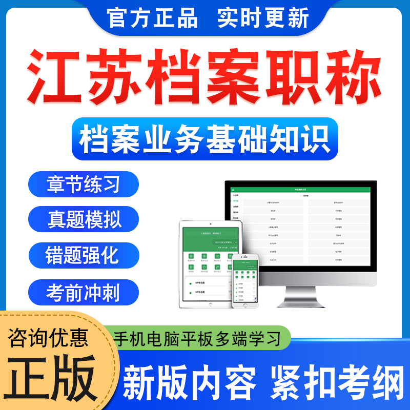 2025年江苏档案初级职称考试题库档案业务基础知识软件学习资料章节练习题集非教材书课程讲义历年真题模拟试卷预测押题密卷新大纲