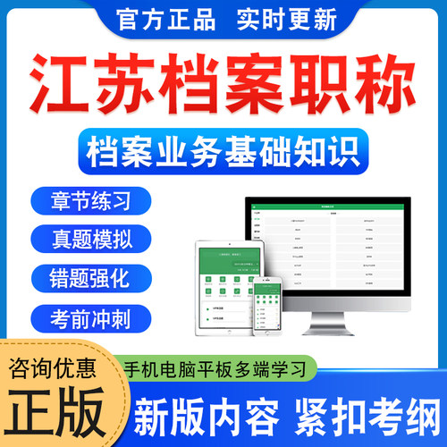 江苏档案职称考试初级副研究馆员
