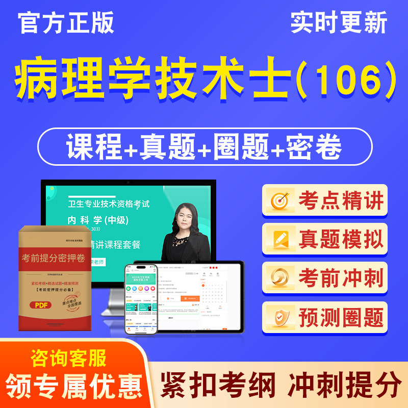 病理学技术士(106)卫生初级