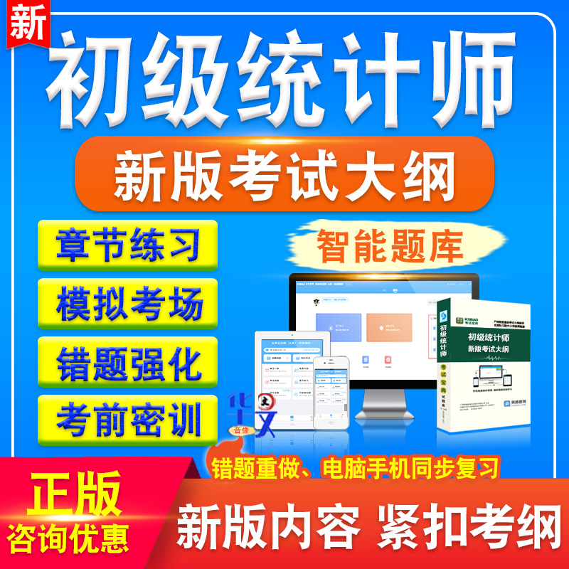 2024初级统计师考试题库