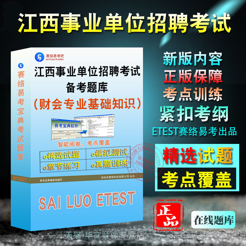 江西事业单位招聘考试
