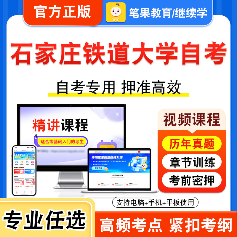 石家庄铁道大学自考本科专科考试