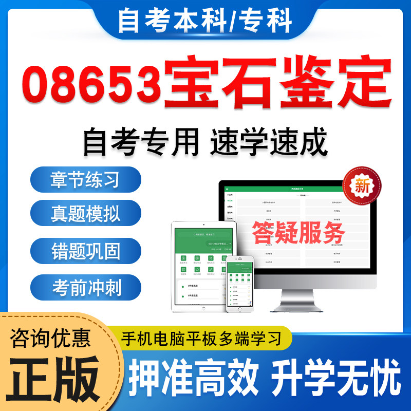 08653宝石鉴定自考本科专科