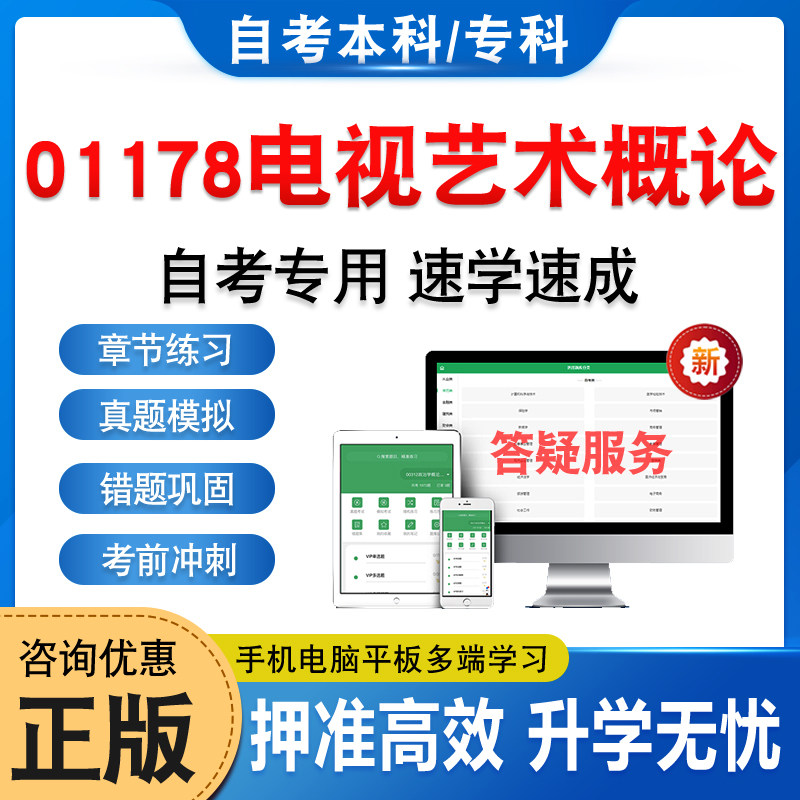 01178电视艺术概论自考本科专科