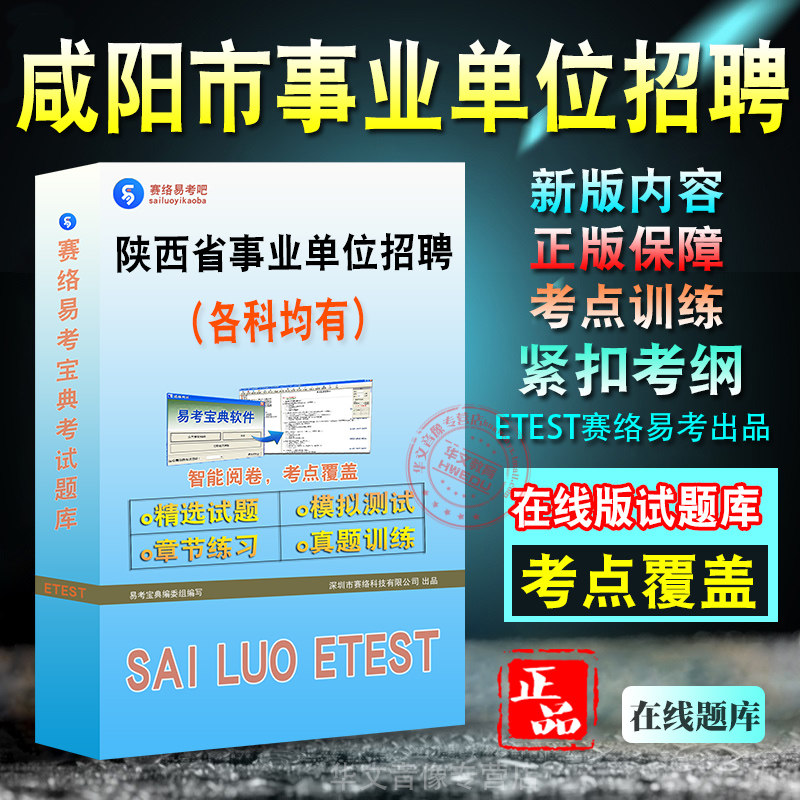 陕西省事业单位招聘考试