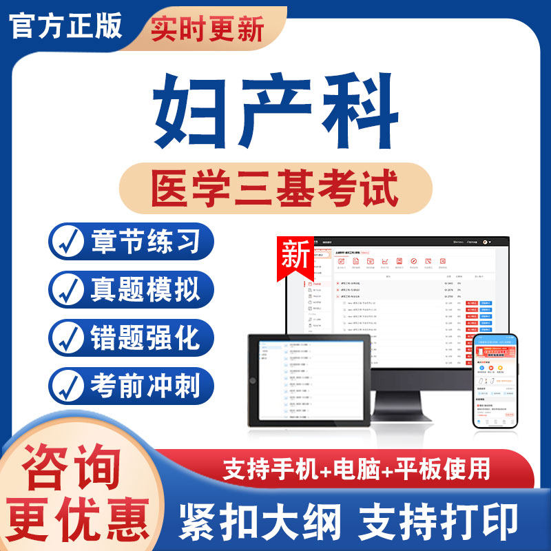 医学三基考试题库资料