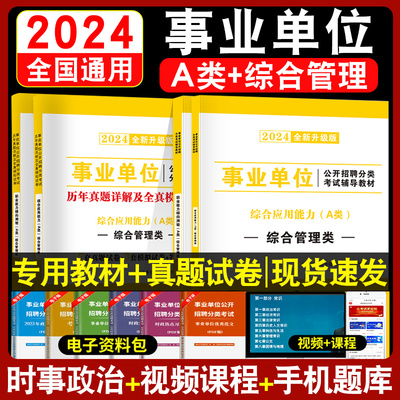 事业单位联考A类教材书