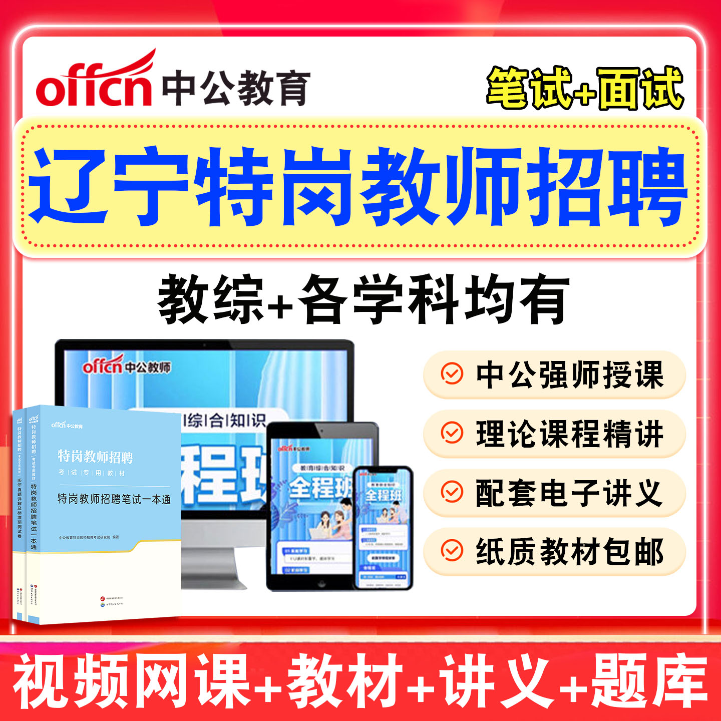 中公特岗教师招聘教招