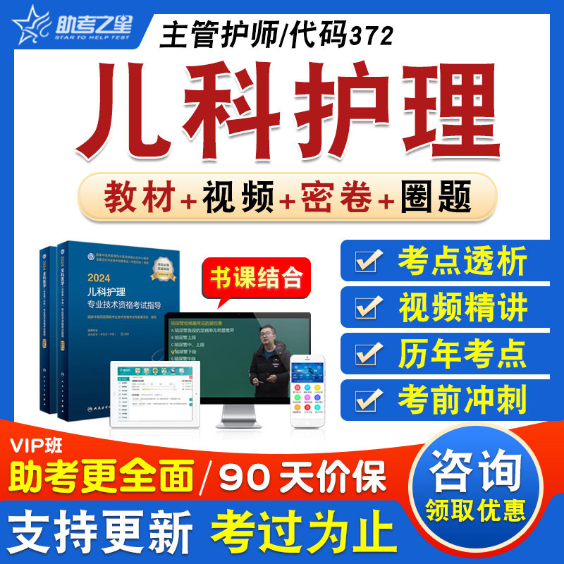 儿科护理卫生中级职称