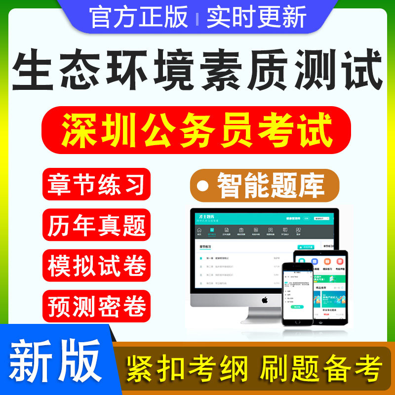 生态环境素质测试深圳公务员