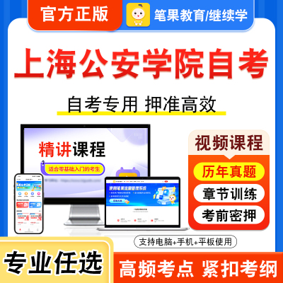 上海公安学院自考本科专科考试