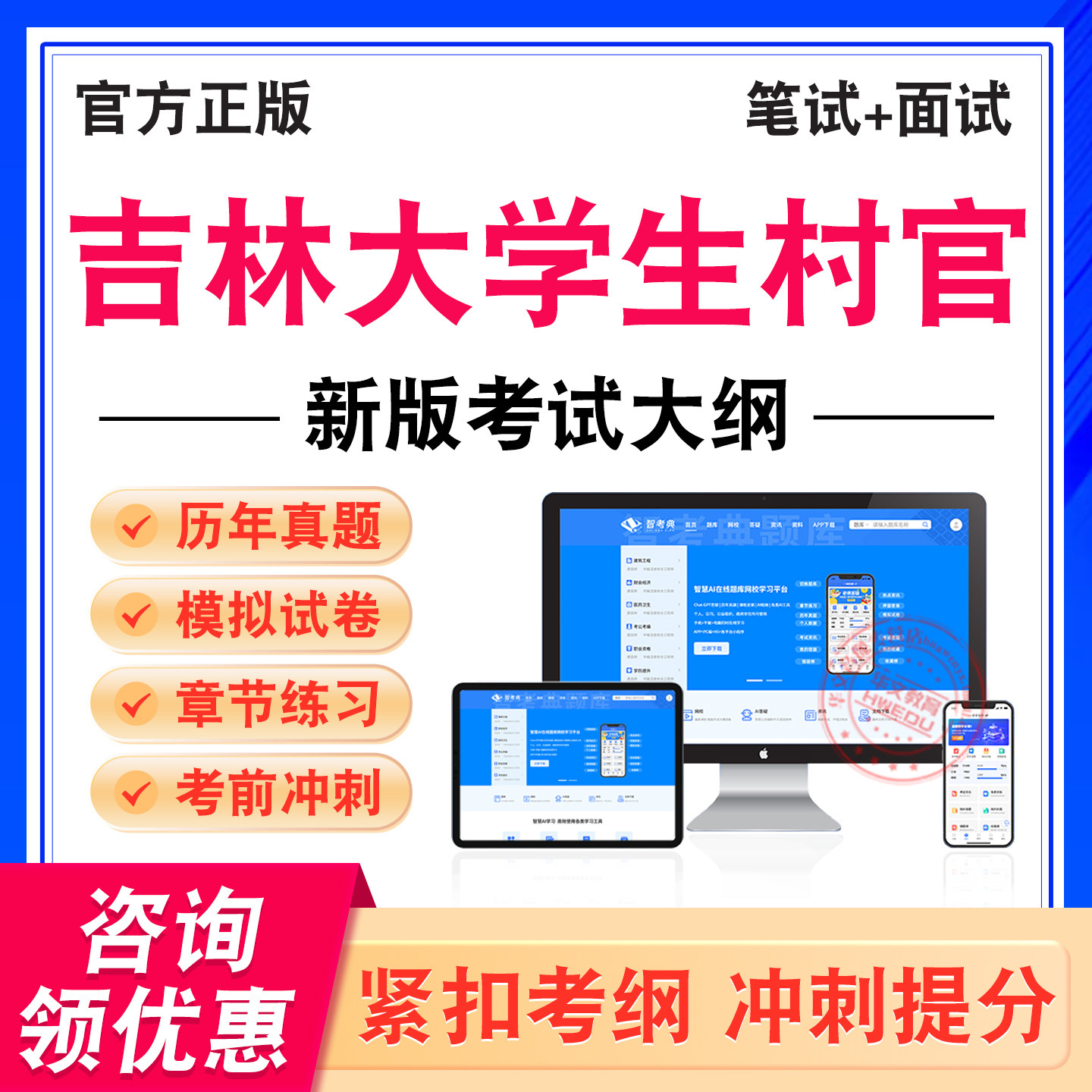吉林大学生村官考试题库资料