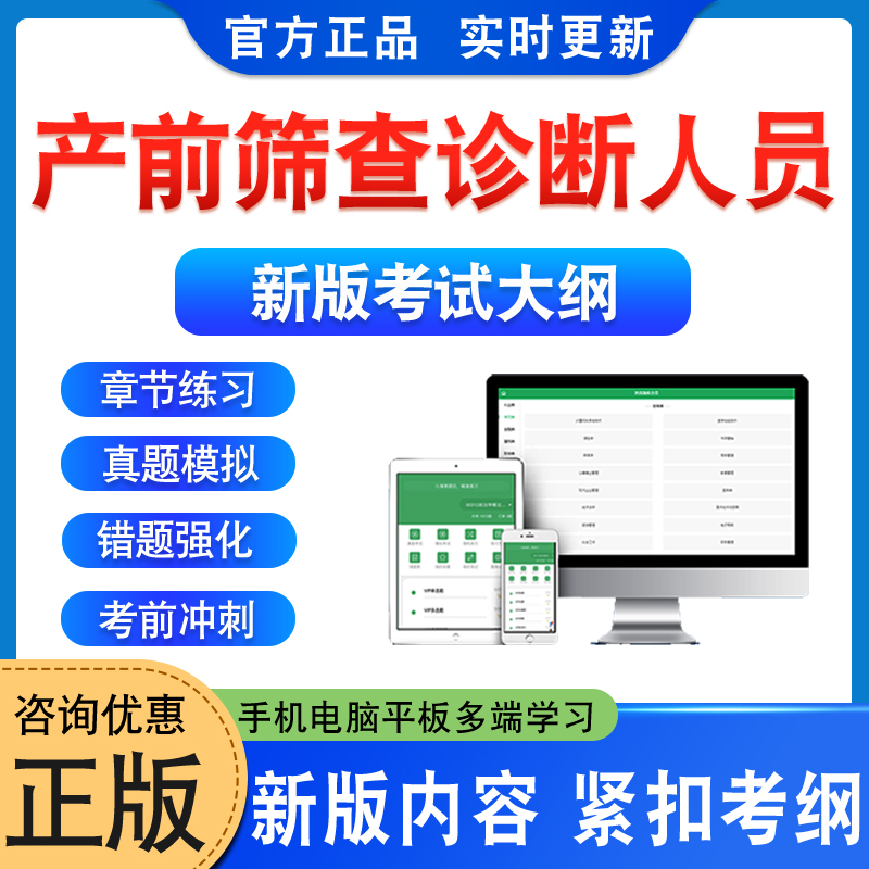 产前筛查诊断人员资质考试