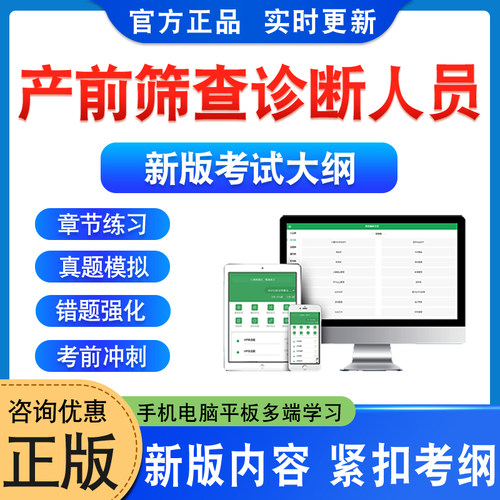 产前筛查诊断人员资质考试