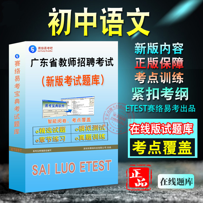 广东省教师招聘考试题库