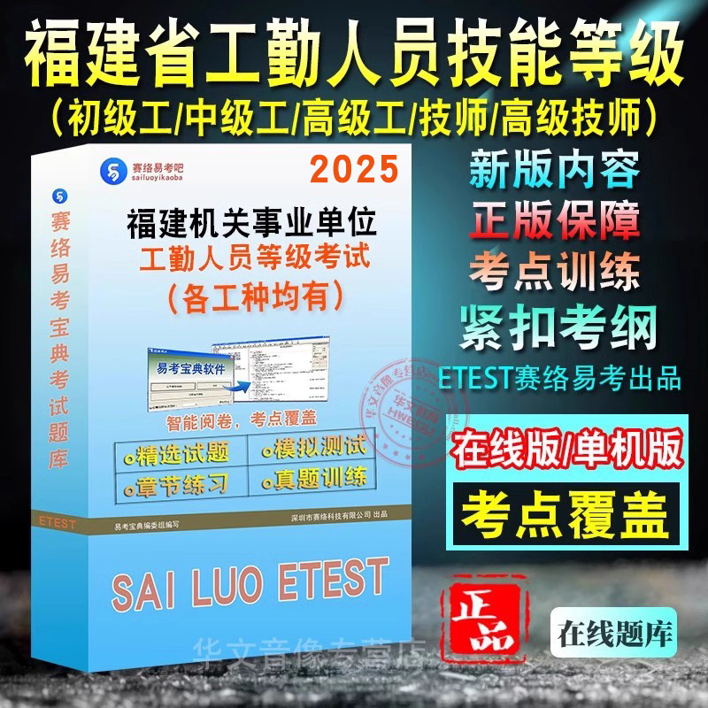 福建工勤人员技能等级考试