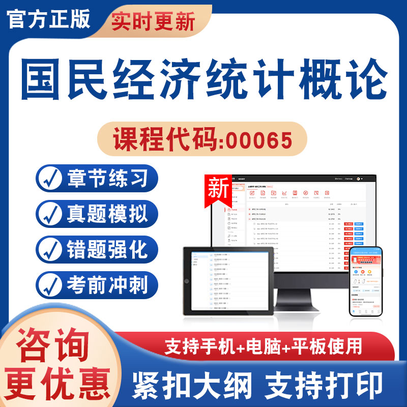 国民经济统计概论00065自考