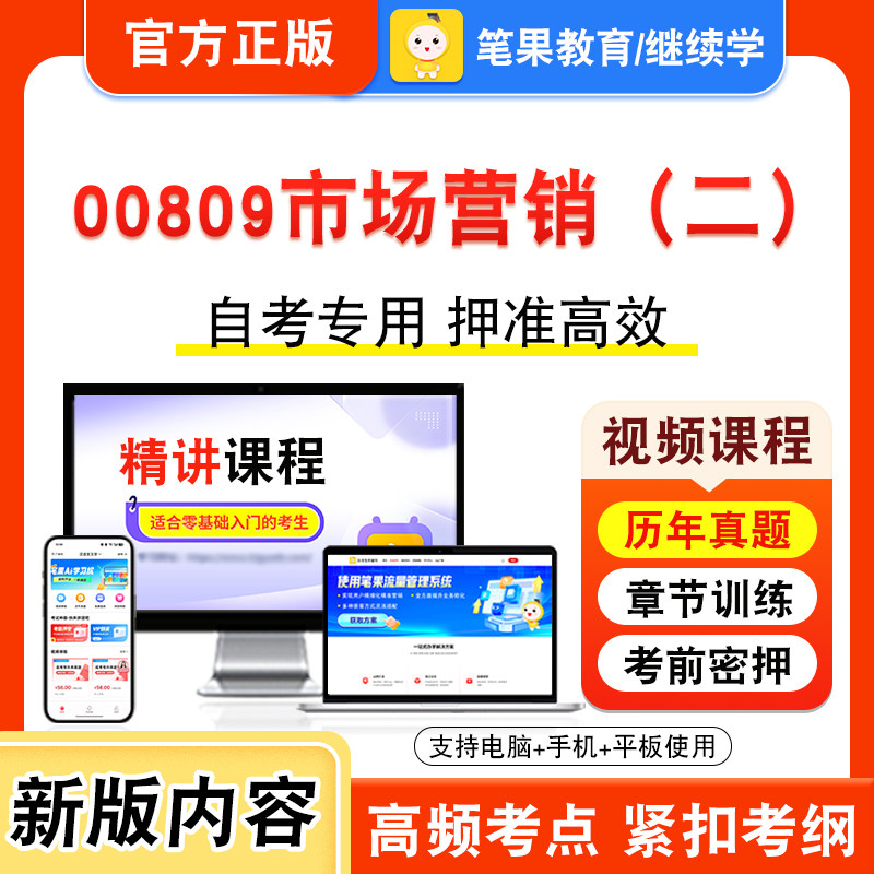 自考本科专科考试真题视频课程