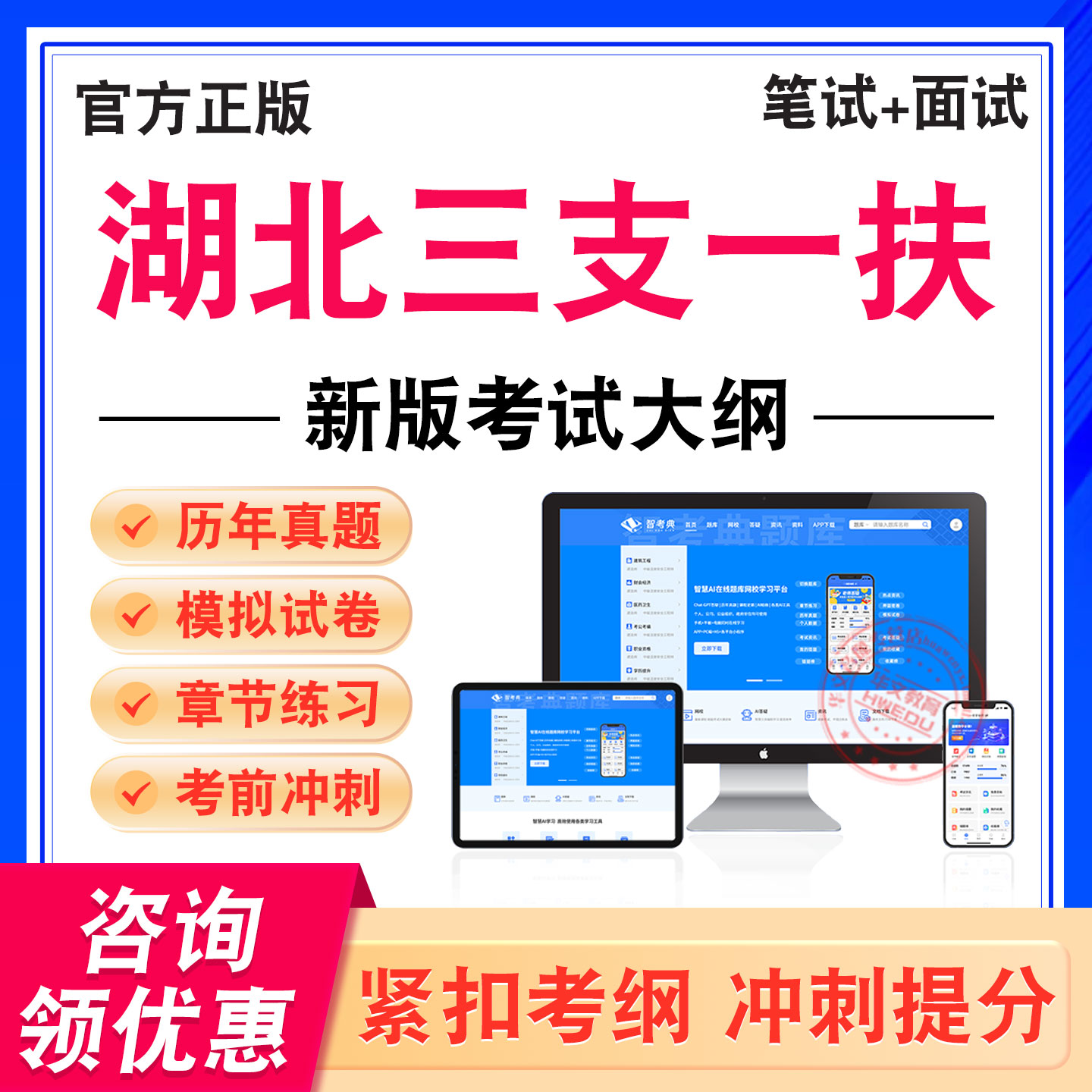 湖北三支一扶考试题库资料