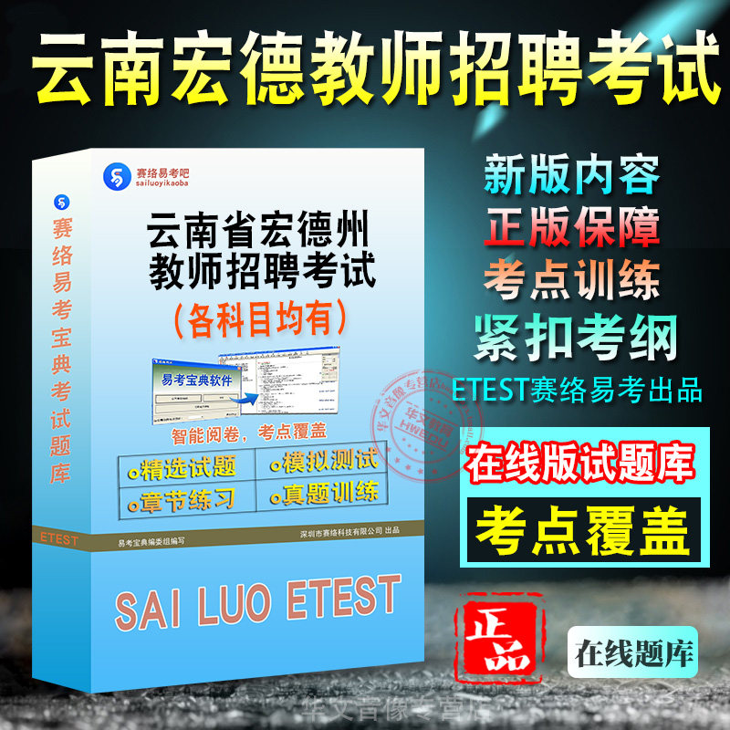 云南省宏德州教师招聘备考题库