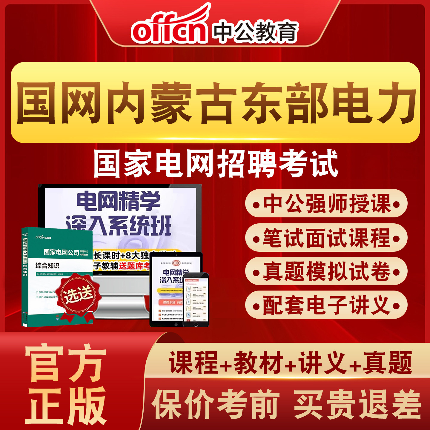 中公教育国家电网招聘考试真题