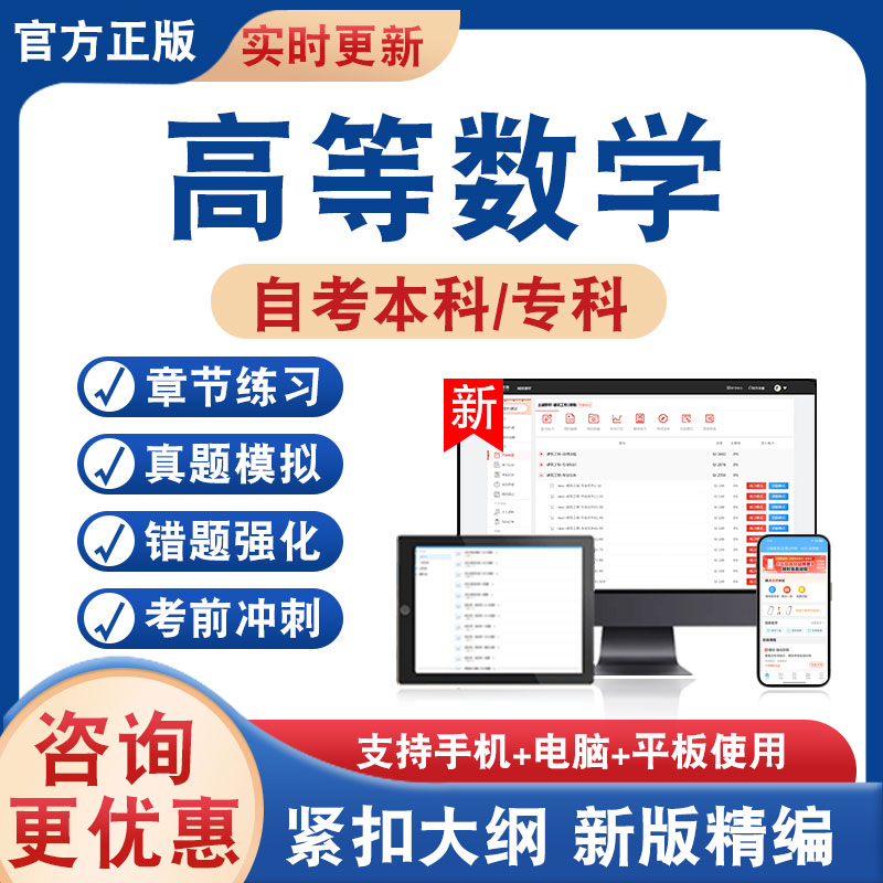 高等数学自考本科专科