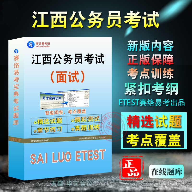 江西公务员考试(面试)