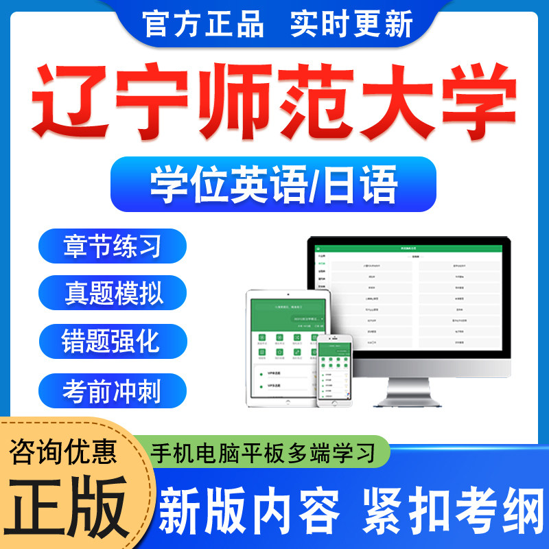 辽宁师范大学学位英语日语考试