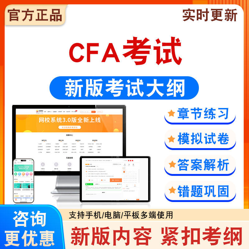 2026年CFA考试考试题库备考学习资料新大纲章节模拟练习模拟题集非教材考试书非历年真题模拟试卷非视频课考前冲刺卷