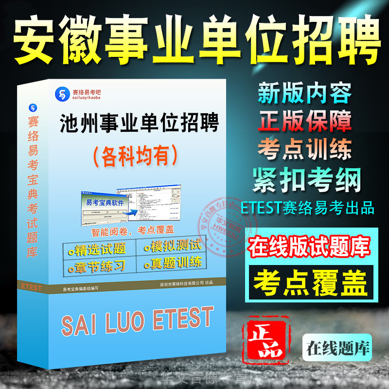 安徽省事业单位招聘考试
