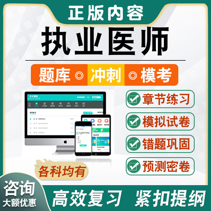 2025年执业医师考试题库